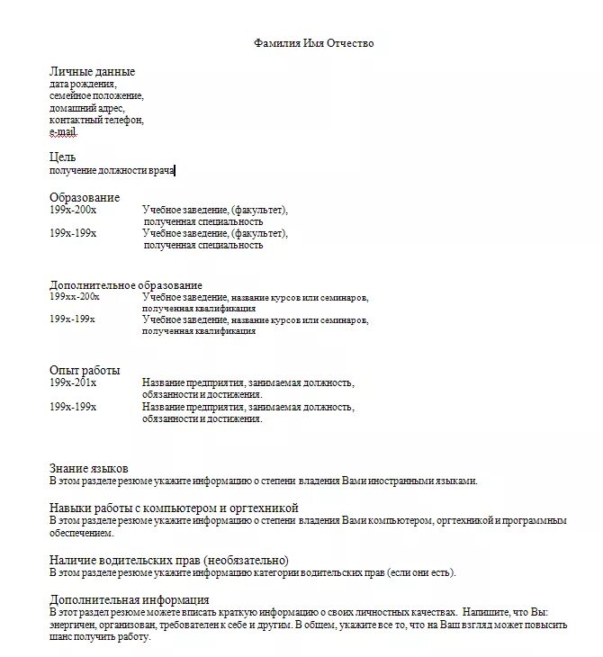 Резюме для работодателя. Резюме. пример резюме. резюме образец. резюме на работу.