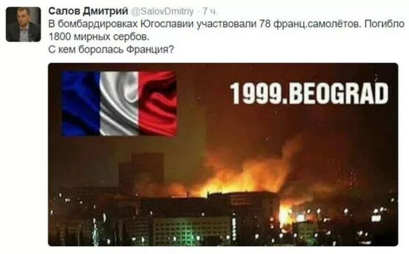 Бывшую бомбит почему. Агрессия НАТО против Югославии 1999. Югославия бомбежка НАТО. Годовщина бомбардировок Югославии.