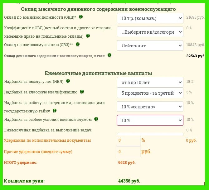 Как считать денежный код. Калькулятор военнослужащего денежного. Денежный калькулятор военнослужащего на 2021. Как рассчитать финансовый код