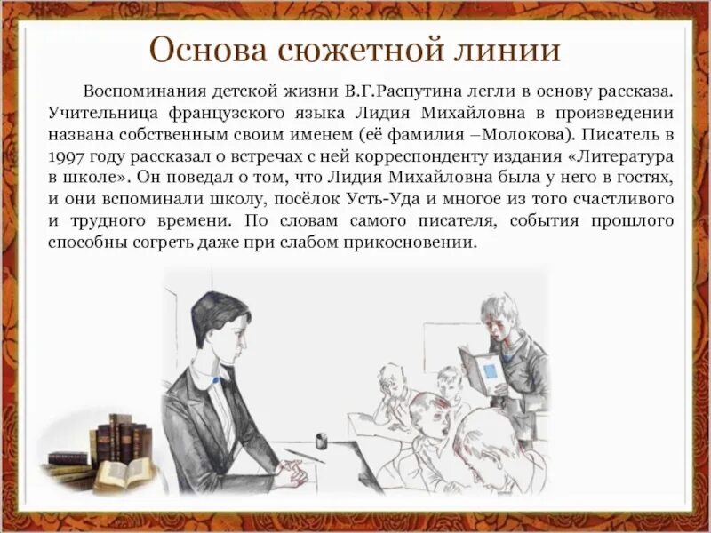 О чем говорит название произведения уроки французского. Уроки французского презентация. Уроки французского сюжетная линия. Краткий сюжет произведения уроки французского. Уроки французского Распутин иллюстрации.