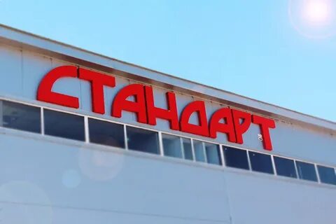 Стандарт пенза
