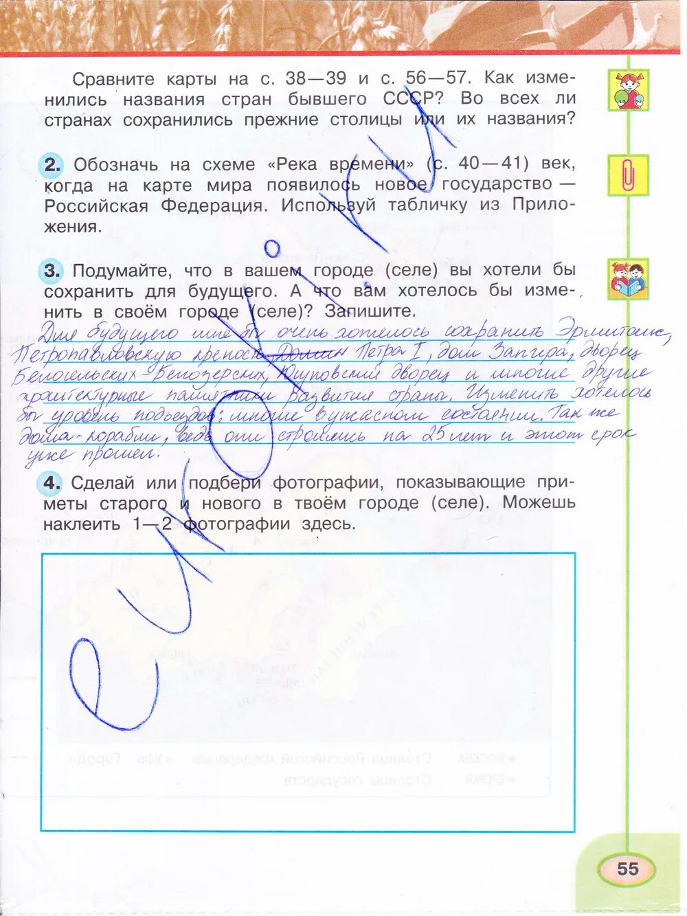 Окружающий мир страница 55 номер. Окружающий мир рабочая тетрадь 4 класс Плешаков Новицкая вторая часть. Окружающий мир 2 Плешаков Новицкая 2 часть рабочая тетрадь. Окружающий мир рабочая тетрадь часть вторая 2 класс Плешаков Новицкая. Гдз по окружающему миру 4 класс рабочая тетрадь Плешаков стр 55.