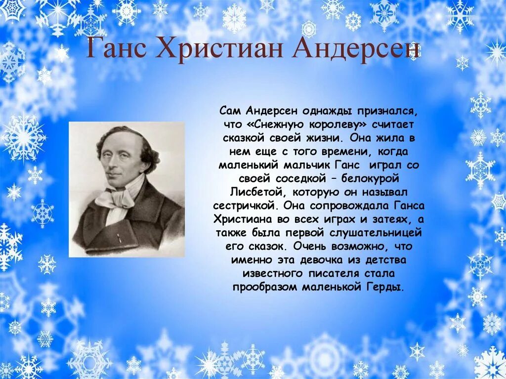 Текст андерсен считал. Снеговик Ханс Кристиан Андерсен книга. Сказка Снеговик Автор Ханс Кристиан Андерсен.