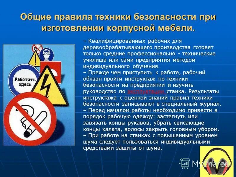 Общие тб. Техника безопасности. Техника безопасности при выполнении работ. Охрана труда и техника безопасности на предприятии. Общие правила техники безопасности.