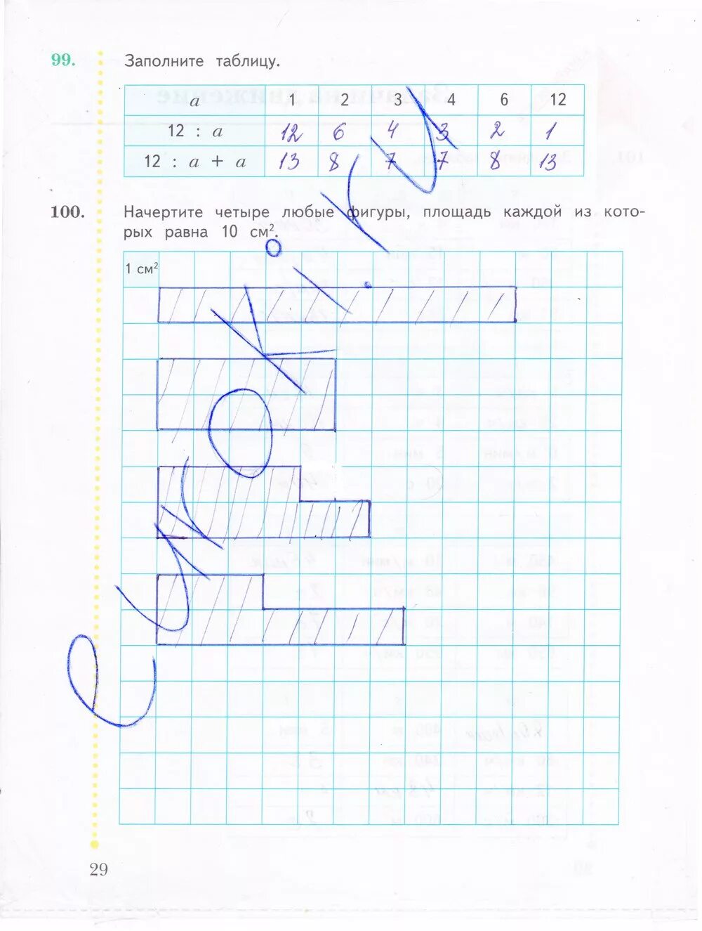 Начертите четыре любые фигуры. Начерти четыре любые фигуры площадь. Начертите 4 фигуры площадь 10 см2. Математика 1 класс задания в тетради Рудницкая математика. Математика рабочая тетрадь страница 29 ответы