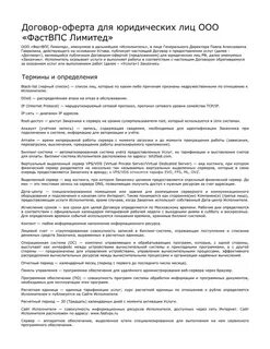 Договор оферта оборудование