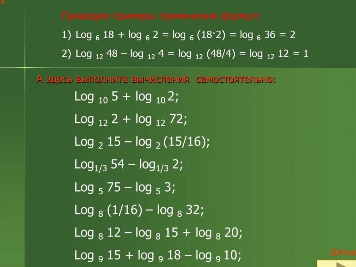 Log 1 2 10. Log6 18 log6 2. логарифмы. log. лог 1,2 лог 1,2 12.