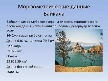 Характер озер