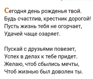 Крестнику 18