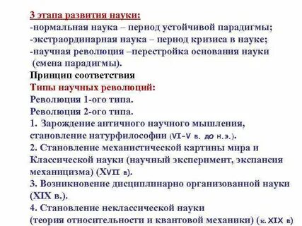 Прогресс науки научные революции