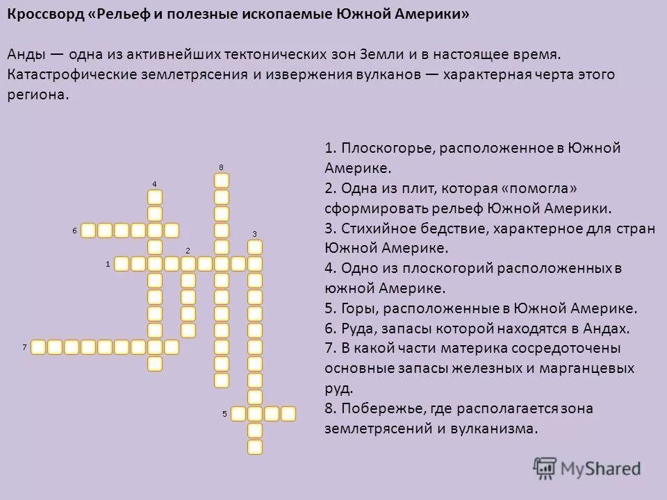 Кроссворд про америку. Рельеф и полезные ископаемые кроссворд. Кроссворд рельеф. Кроссворд на тему рельеф. Географическое положение кроссворд.