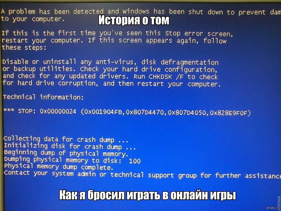 Ошибка компьютера error