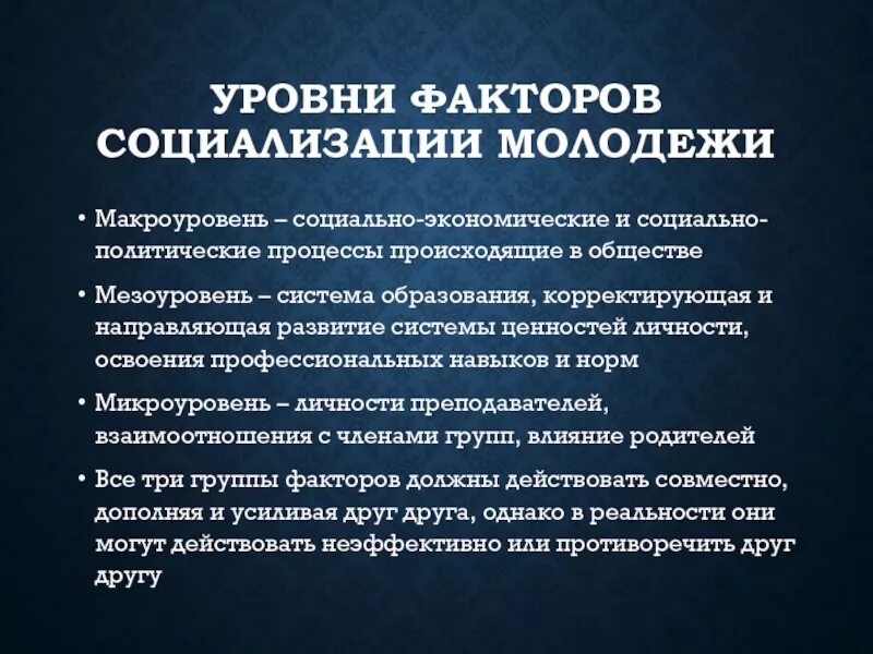 Социализации молодежи в современных условиях. Политическая социализация молодежи. Особенности социализации молодежи. Особенности политической социализации молодежи. Политическая социализация молодежи кратко.