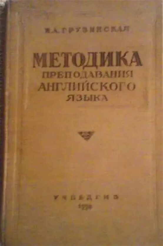 Методика преподавания английского языка. Методика английского языка учебник. Методика английского языка учебник. Учебник по методике преподавания английского языка. Методика обучения иностранным языкам.