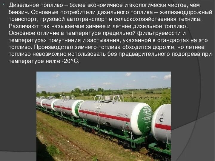 Применение горючего