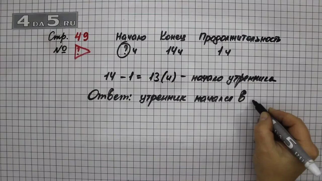 Математика 4 класс 1 часть стр 49 номер 236. Математика 4 класс страница 49 задача 236. Номер 236 по математике 4 класс 1 часть страница 49. Математика 4 класс 1 часть страница 49 задание 236.