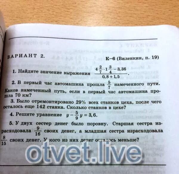 Было отремонтировано 29 процентов всех станков