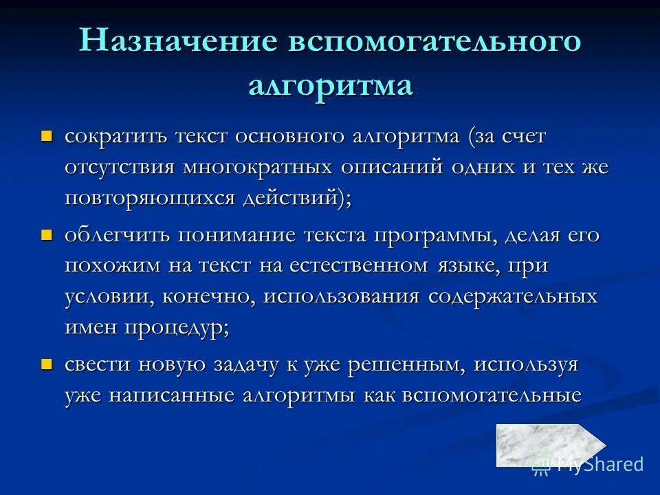 Алгоритм содержащий вспомогательные алгоритмы