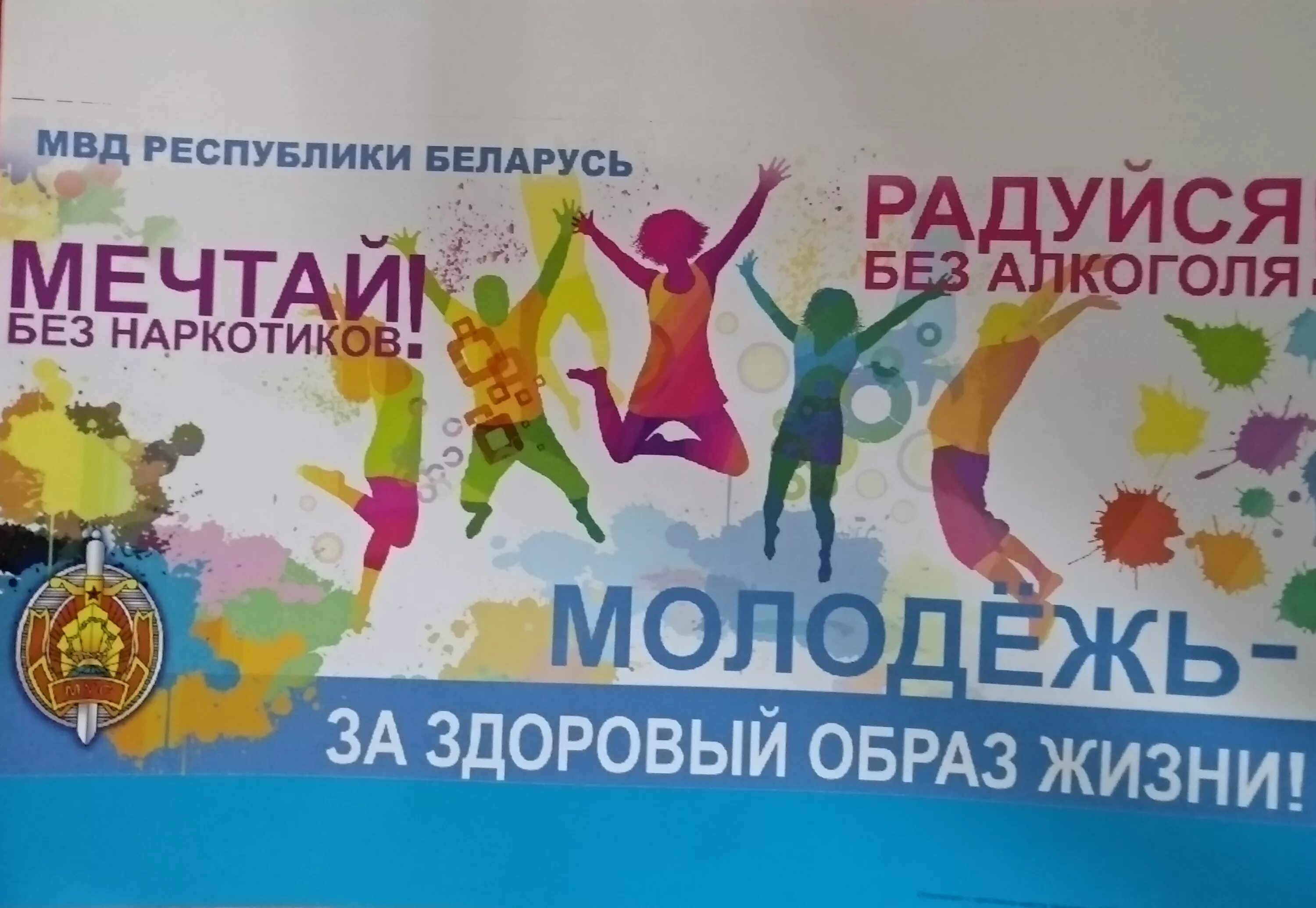 Зож рб. Зож рб. Вместе за здоровое будущее. Здоровый образ жизни. Мечтай без наркотиков.