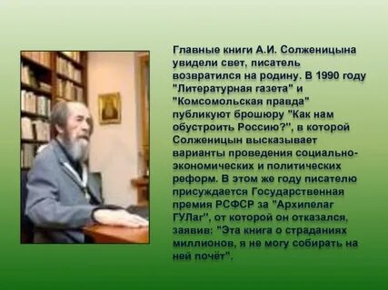 В чем величие писателя солженицына