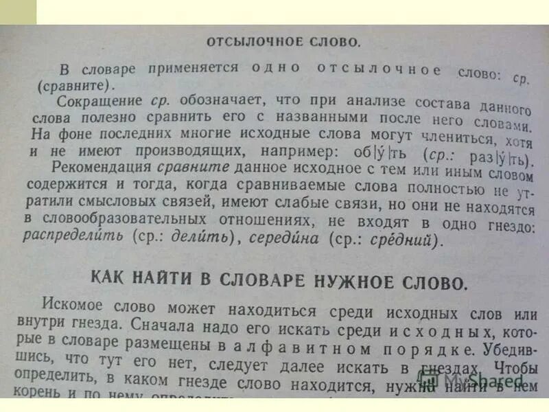 Вставь в предложения нужные слова. Вставь нужные слова. Слово засмеялся переносы в тексте. Умение найти нужные слова. Ты должен слово нужное найти а не его троюродного брата примеры.