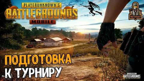 Турниры пабг