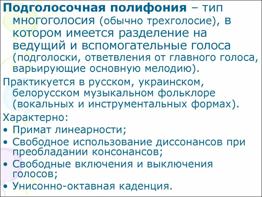 Подголосочная полифония. Виды подголосочной полифонии. Виды полифонии в Музыке. Подголосочная полифония примеры. 1 полифония