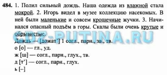 Русский язык 3 класс Рамзаева упражнение. Упражнения по русскому языку 3 класс Рамзаева. Русский язык 3 класс 2 часть Рамзаева. Русский язык 3 стр 94 159