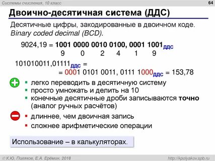 Сколько классов в десятичной системе счисления