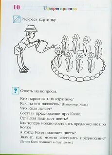 Говорю красиво для детей 6 7