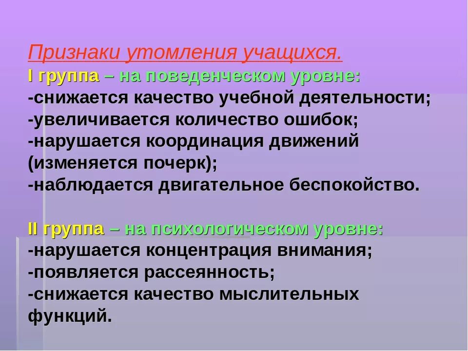 Что относится к признакам утомления. Признаки утомления. Проявление утомления. Профилактика утомляемости школьников. Причины утомляемости.