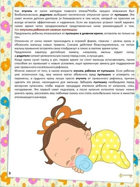 Как отучить 2 летнего ребенка. Как отучить ребёнка от соски-пустышки. как отучить ребёнка от пустышки. памятка как отучить ребенка от пустышки. консультация как отучить ребёнка от пустышки.