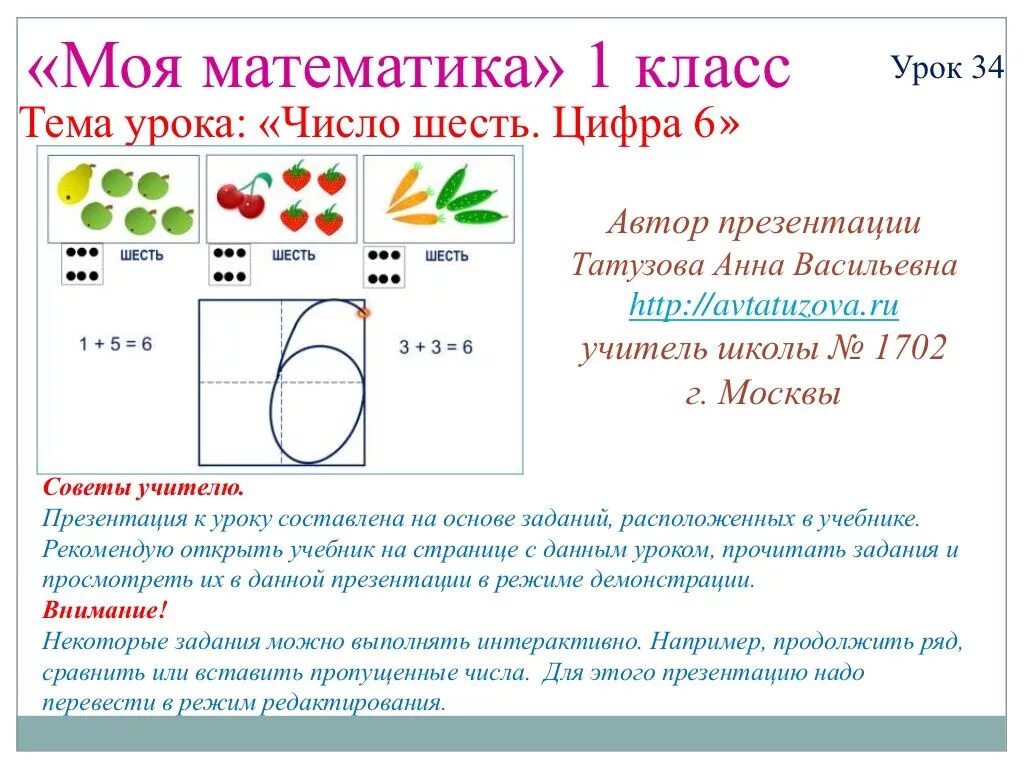 Уроки математики 6 кл. Цифра 6 для презентации. Цифра 6 презентация для дошкольников. Число и цифра 6 презентация. Число 6 цифра 6.