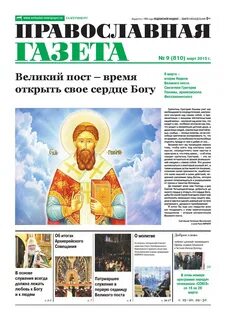 Православная газета