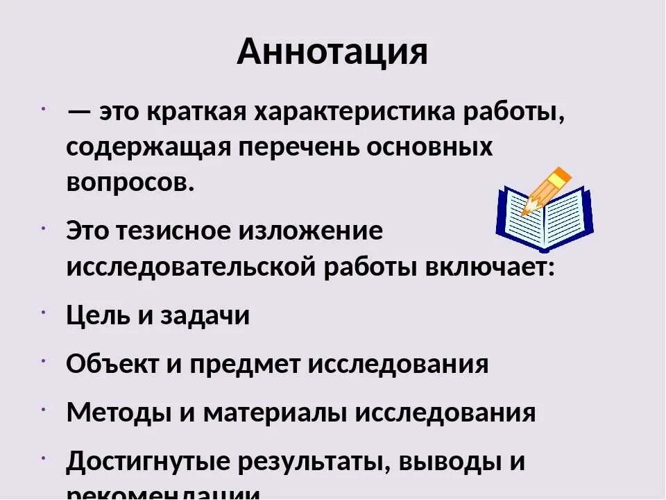 Составление аннотации 3 класс