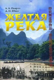 Река судьбы читать