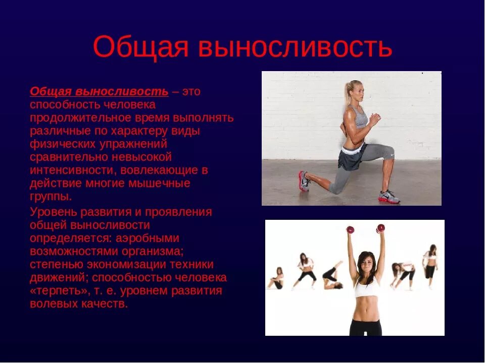 Комплекс упражнений на развитие выносливости. Физические упражнения для развития выносливости. Комплекс физических упражнений на выносливость. Комплекс упражнений для совершенствования выносливости. Физические упражнения развивающие выносливость.