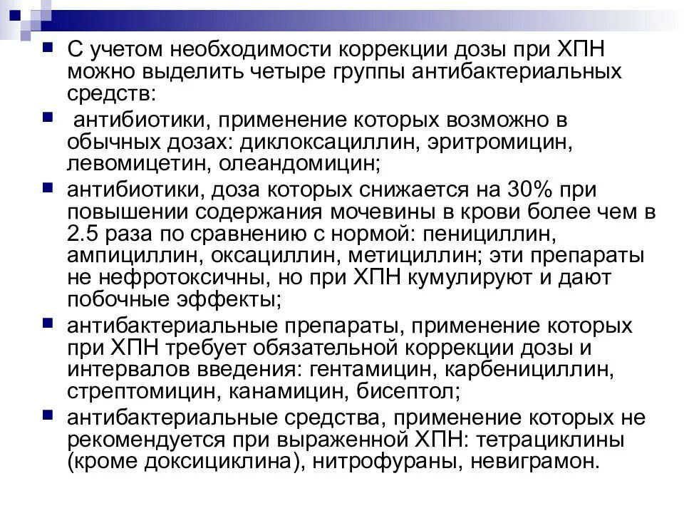 Антибиотики при хпн