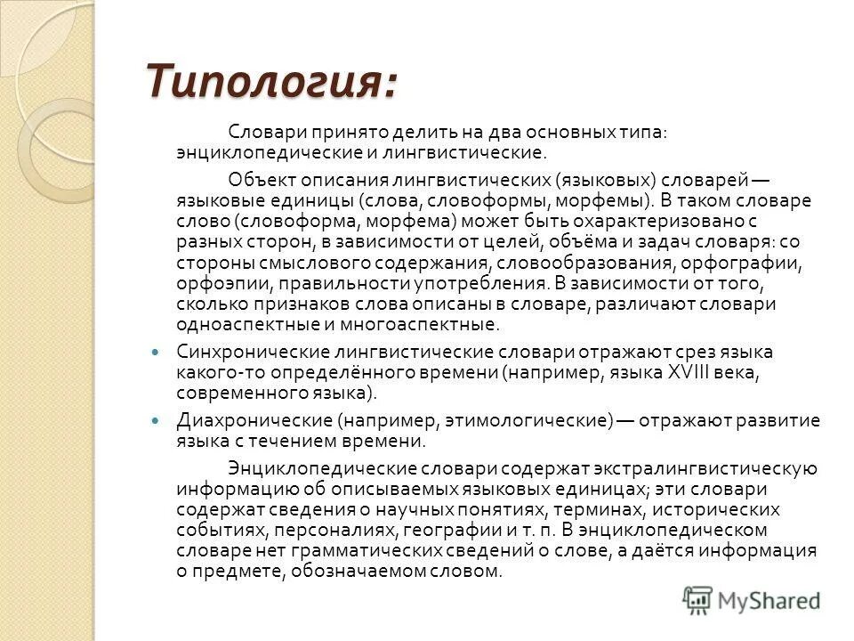 Словоформа словарь. Словоформа словарь. Словоформа это. Аббревиатуры - глоссарий. Словарный аббревиатура.