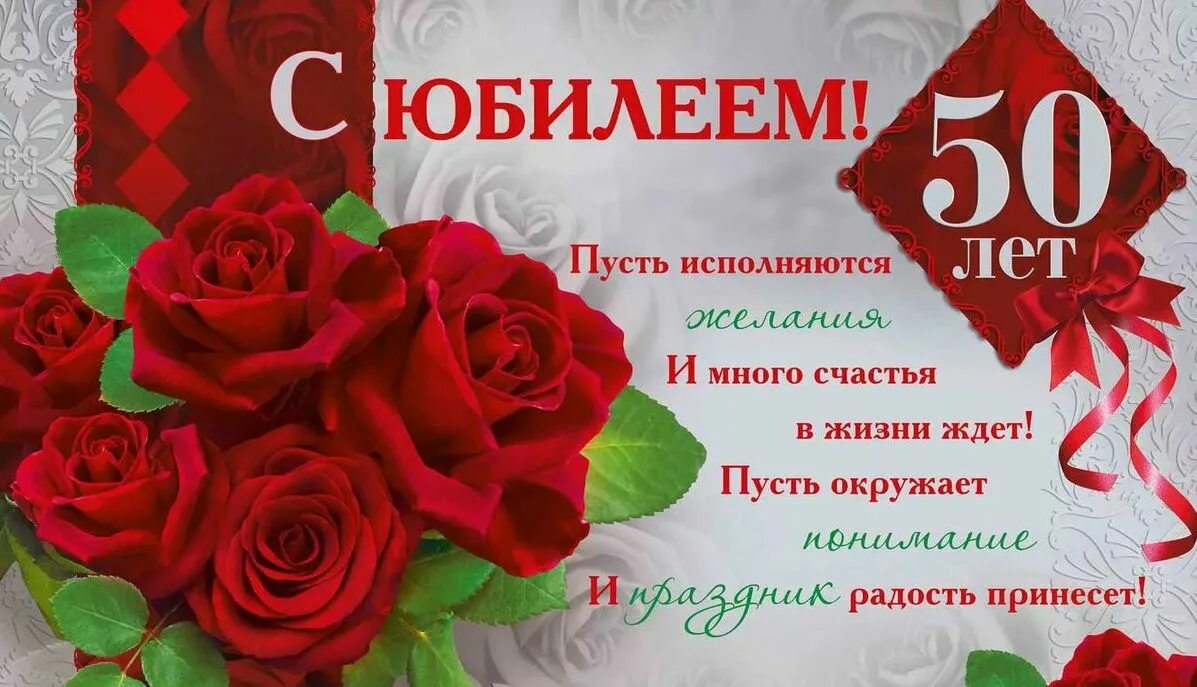 50 летием коллеге. Открытка с 50 летним юбилеем женщине коллеге. поздравления с днём рождения брату 50 лет. с днём рождения коллеге женщине 50 лет. поздравление коллеге с юбилеем 50.