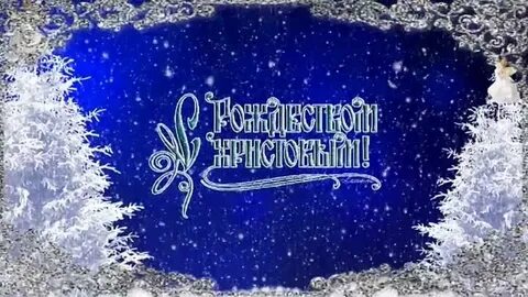 Рождество пришло песни