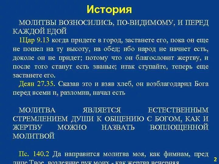 Общий молебен по опыту предков 25
