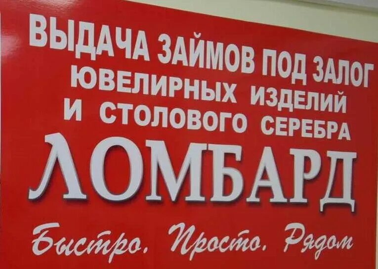 Устав вологодского городского ломбарда. Ломбард реклама. Ломбард Асбест. Реклама ломбарда в картинках. Рекламные баннеры ломбардов.