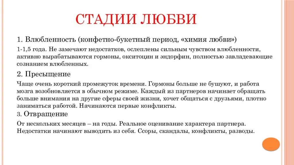 2 и 3 этап в отношениях. Этапы влюбленности. стадии любви. стадии влюбленности. периоды любви в отношениях.