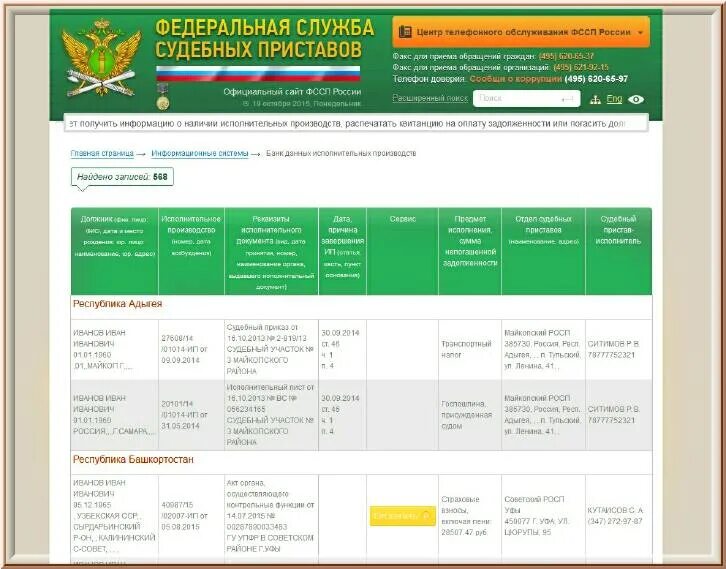 Информация сайта судебных приставов. Задолженность у судебных приставов ФССП. Должники судебных приставов по фамилии. Задолженность у судебных приставов по фамилии. Задолженность по алиментам на сайте судебных приставов.