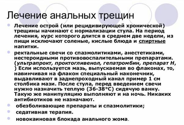 Как лечить трещины в заднем проходе. Схема лечения анальнальной трещины. диета при анальной трещине. терапия острой анальной трещины. схема лечения анальной трещины.