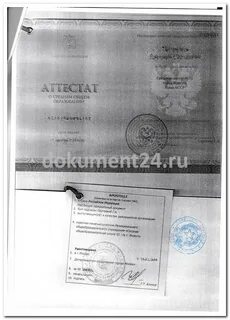 Ксерокопия аттестата