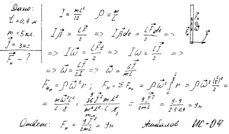 Однородный стержень массой 0 1 кг. Однородный тонкий стержень массой m1=0,2 кг. Горизонтальный стержень. Тонкий однородный стержень. Иродов задачи по физике решения.