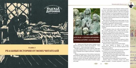 История доронина