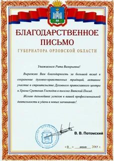 Что дает благодарственное письмо